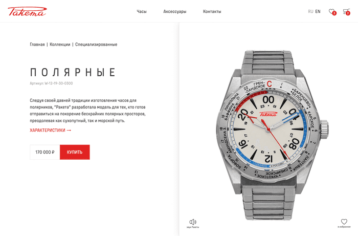watch